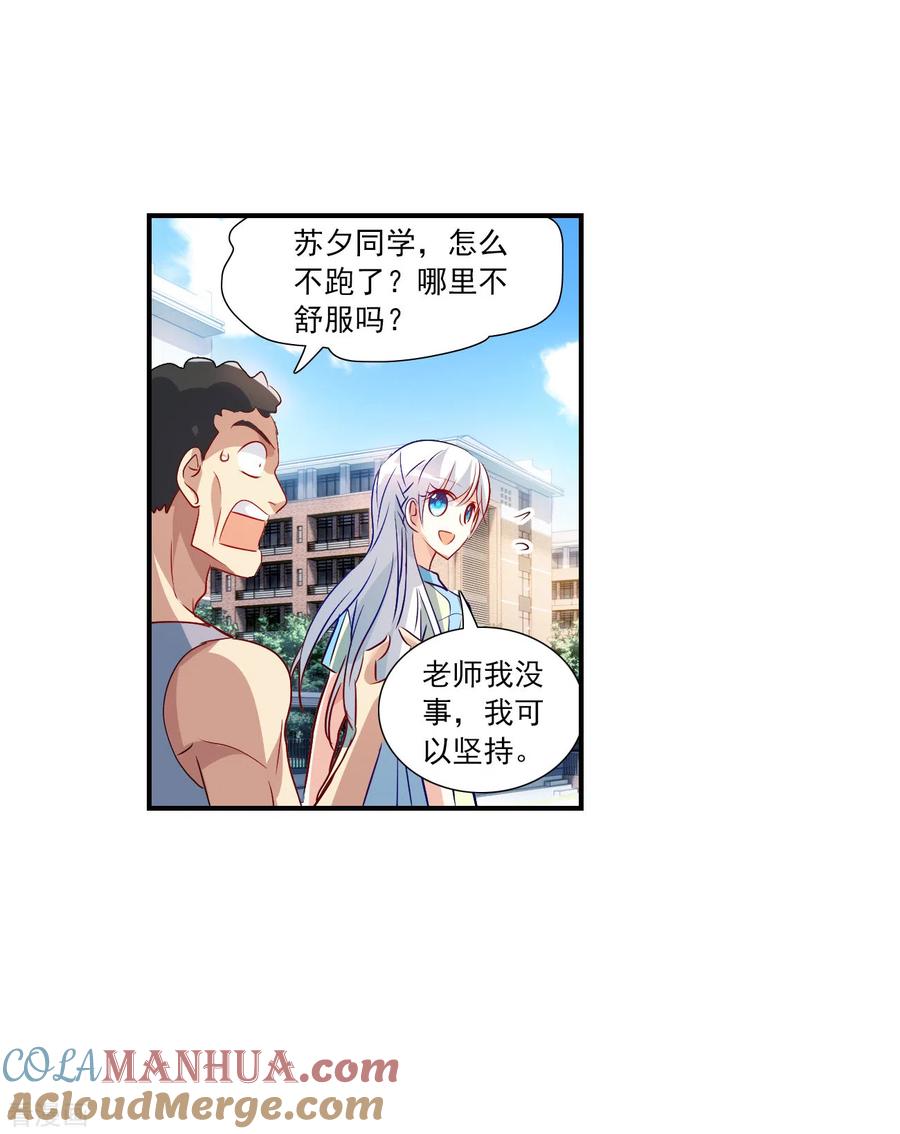 奇怪的苏夕 第2季第128话 虚假的背后2 第13页