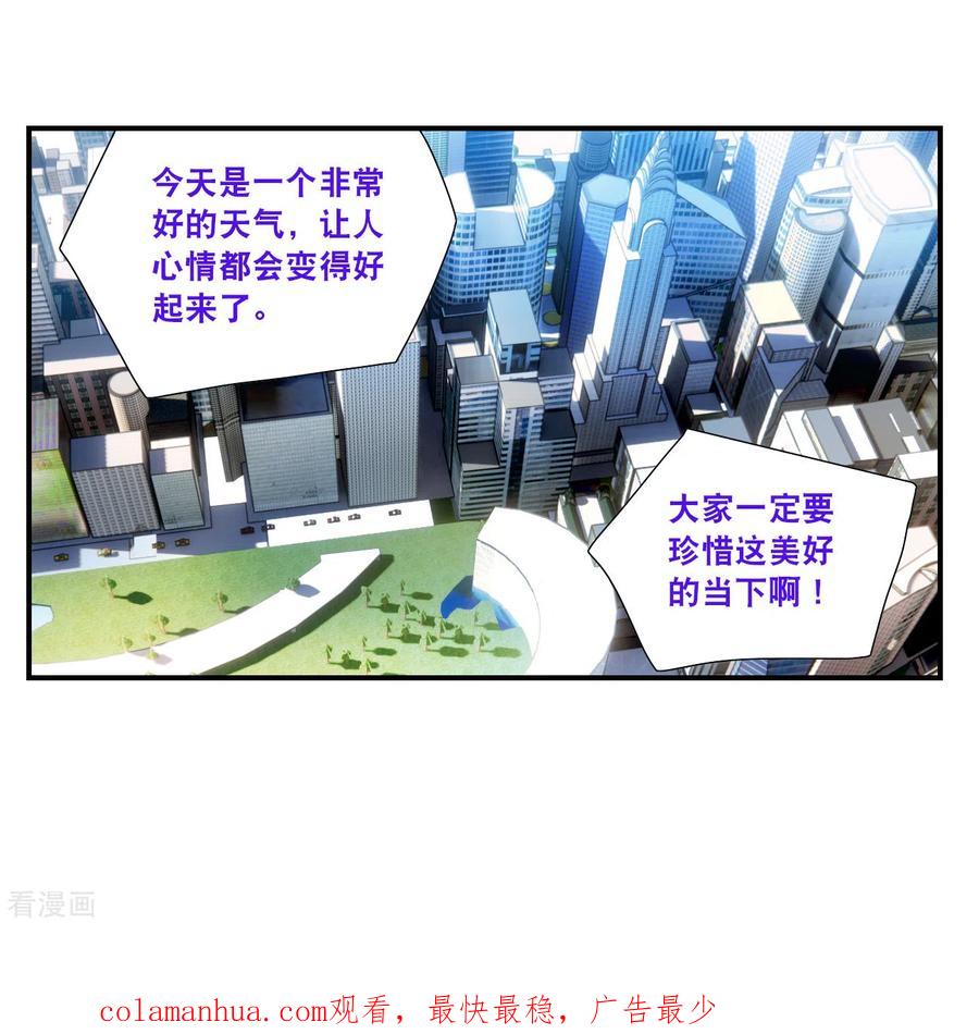 奇怪的苏夕 第2季第128话 虚假的背后2 第32页