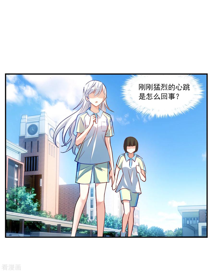 奇怪的苏夕 第2季第128话 虚假的背后2 第12页