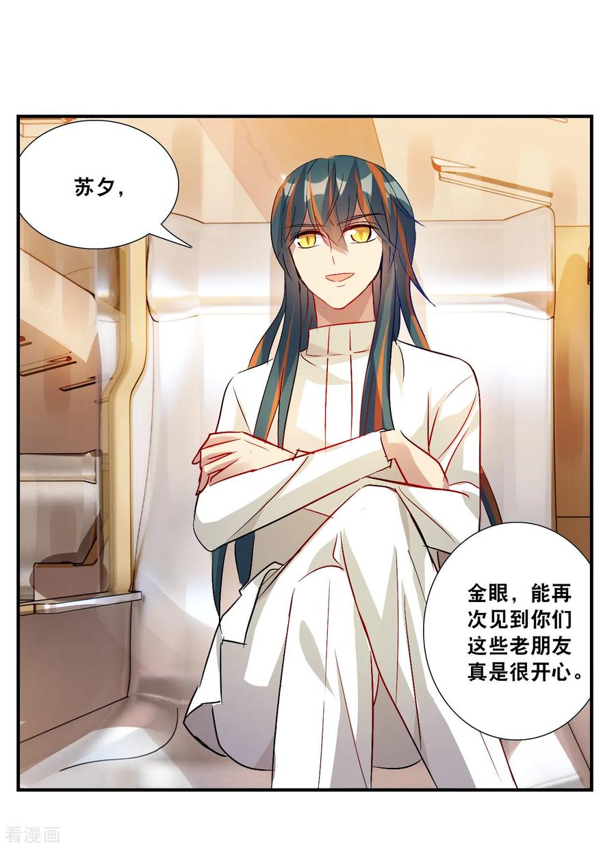 奇怪的苏夕 第2季第128话 虚假的背后2 第28页