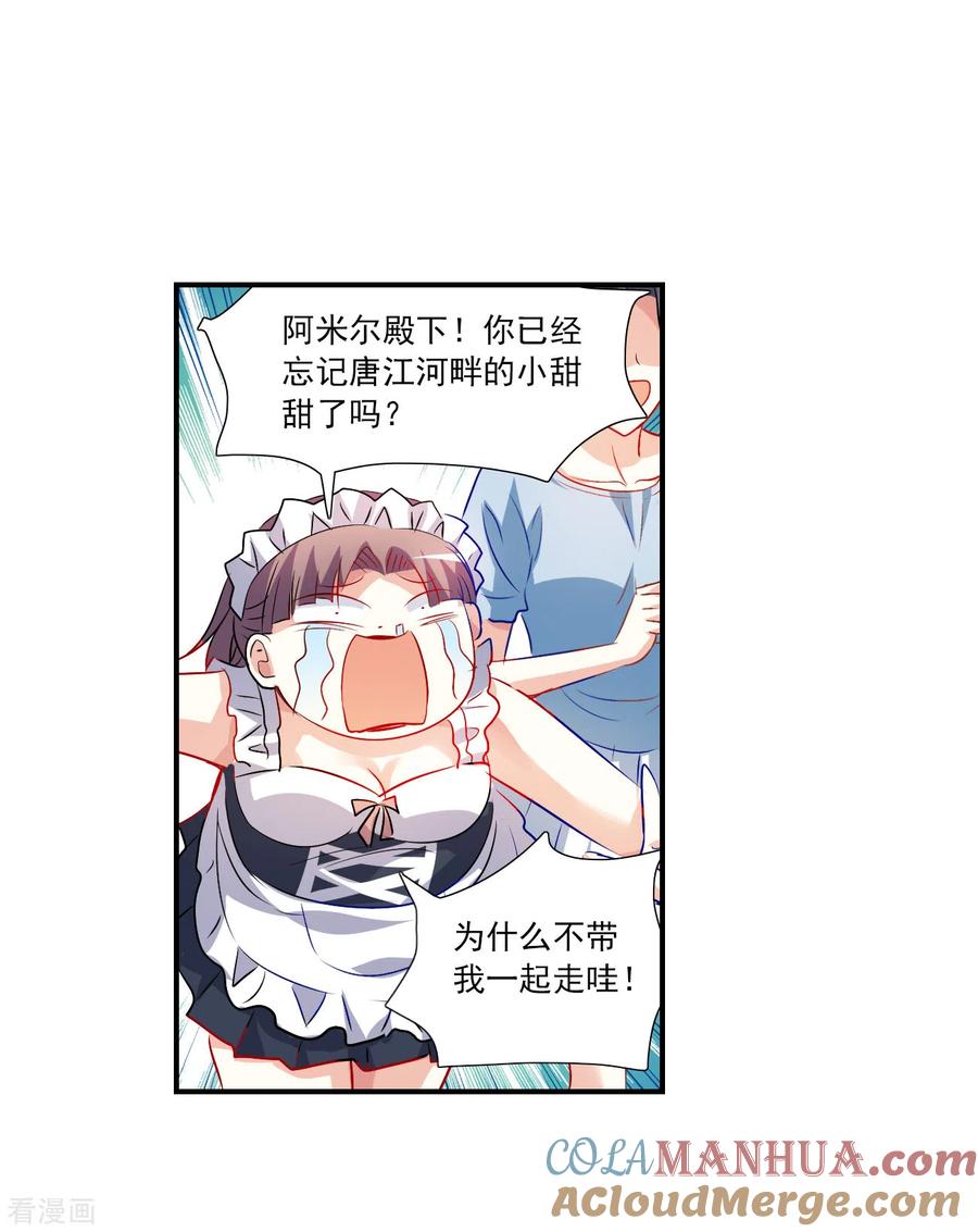 奇怪的苏夕 第2季第128话 虚假的背后2 第17页