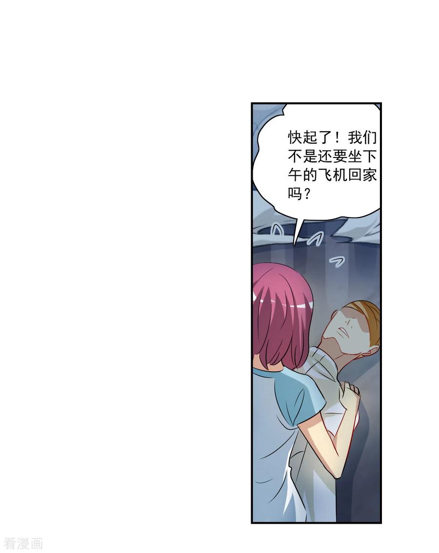 奇怪的苏夕 第2季第128话 虚假的背后2 第4页