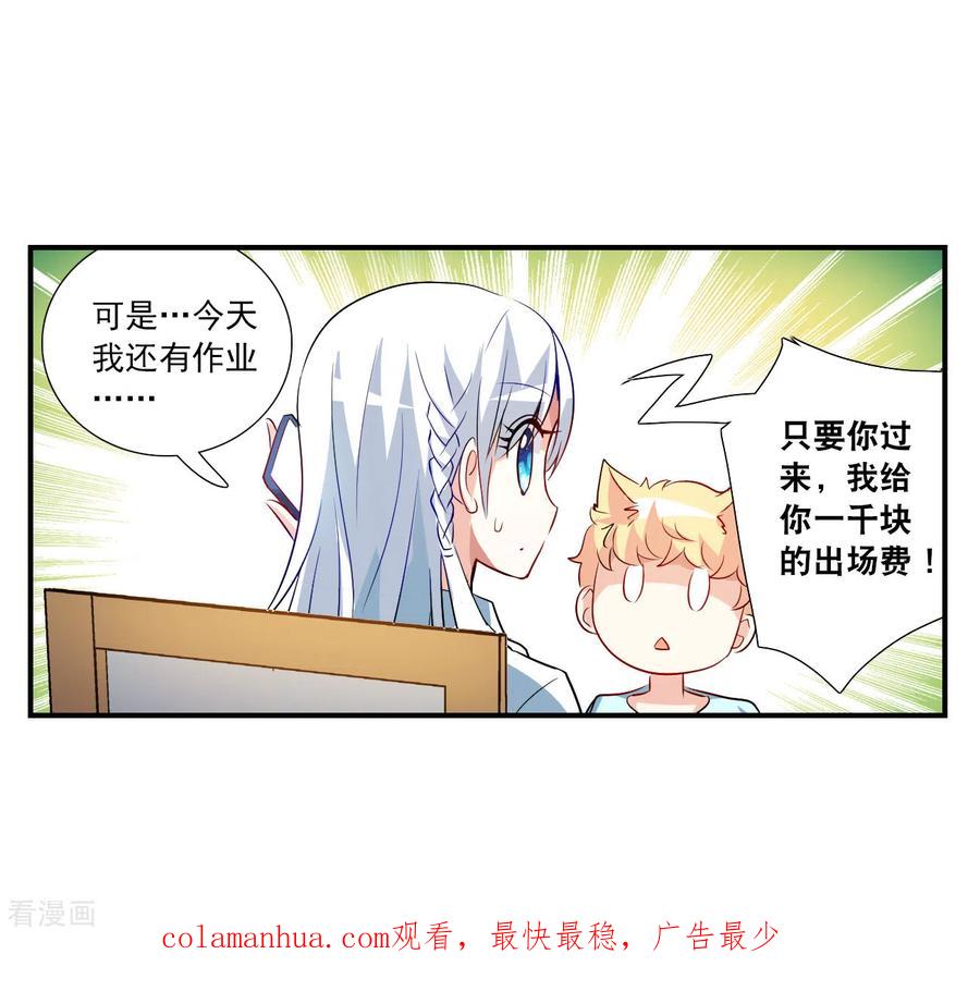 奇怪的苏夕 第2季第129话 虚假的背后3 第32页