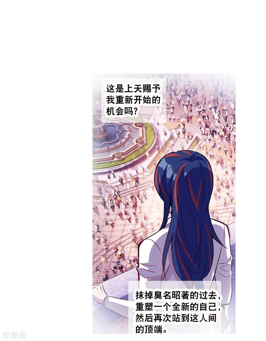 奇怪的苏夕 第2季第129话 虚假的背后3 第16页