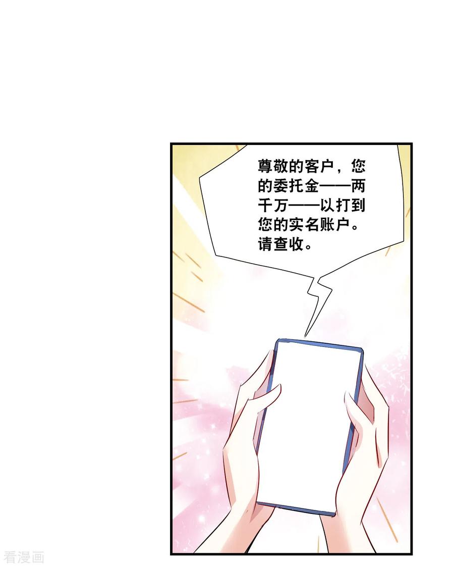 奇怪的苏夕 第2季第129话 虚假的背后3 第24页