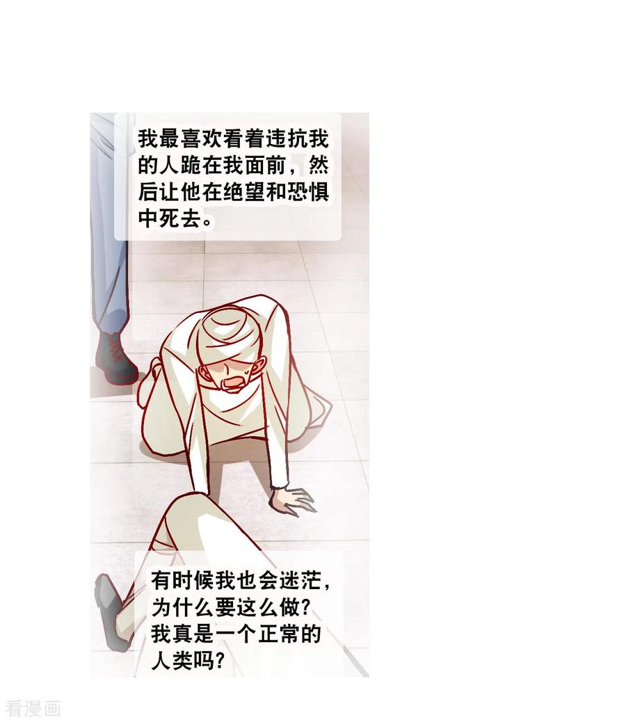 奇怪的苏夕 第2季第129话 虚假的背后3 第4页