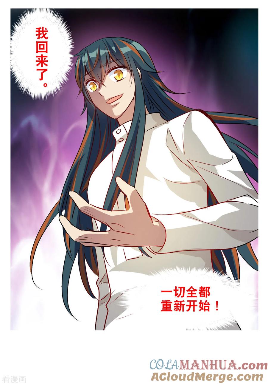 奇怪的苏夕 第2季第129话 虚假的背后3 第21页