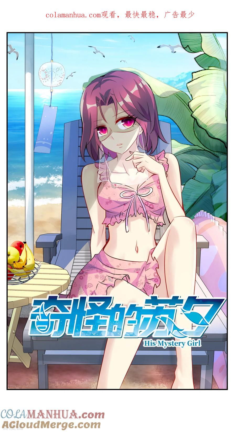 奇怪的苏夕 第2季第129话 虚假的背后3 第1页