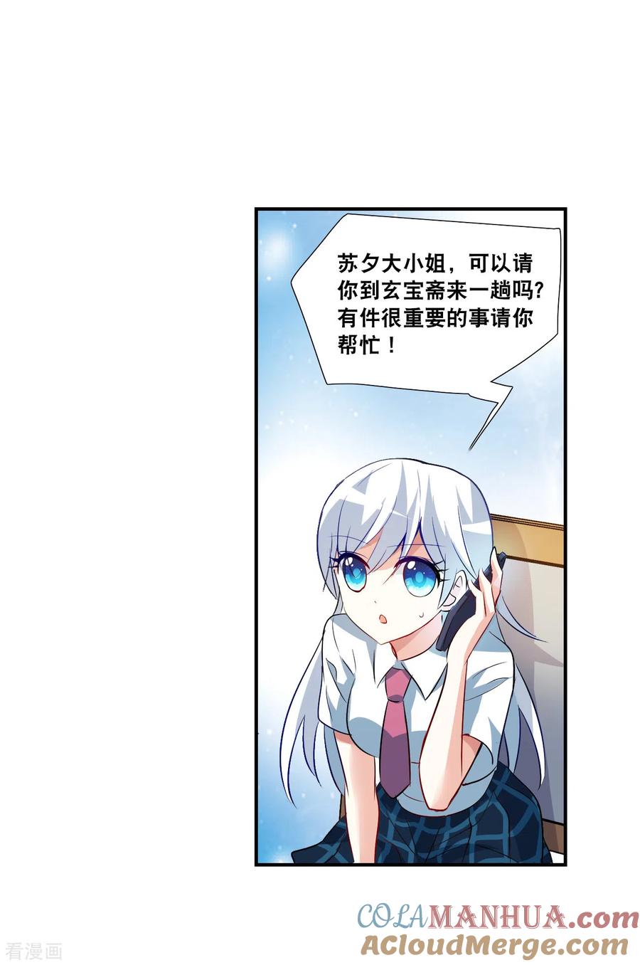 奇怪的苏夕 第2季第129话 虚假的背后3 第31页