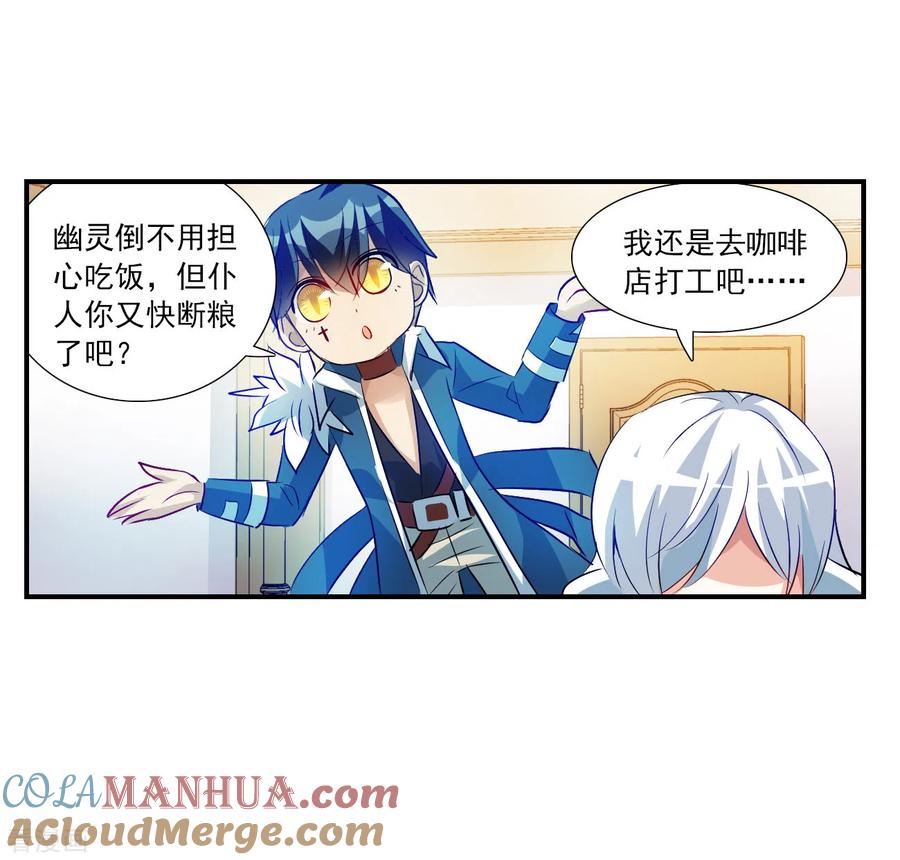 奇怪的苏夕 第2季第129话 虚假的背后3 第29页
