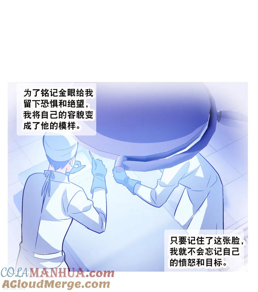 奇怪的苏夕 第2季第129话 虚假的背后3 第17页