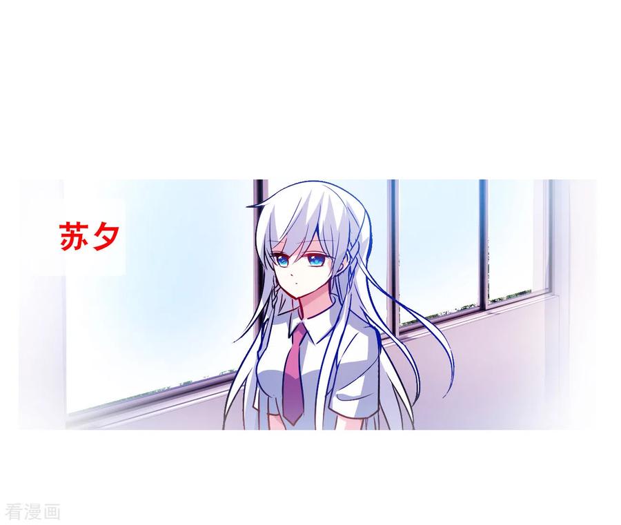 奇怪的苏夕 第2季第129话 虚假的背后3 第18页