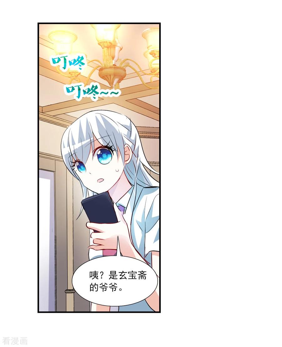 奇怪的苏夕 第2季第129话 虚假的背后3 第30页