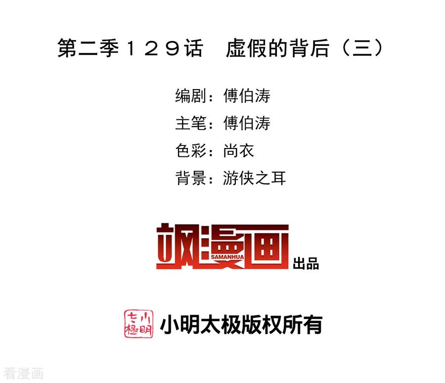 奇怪的苏夕 第2季第129话 虚假的背后3 第2页