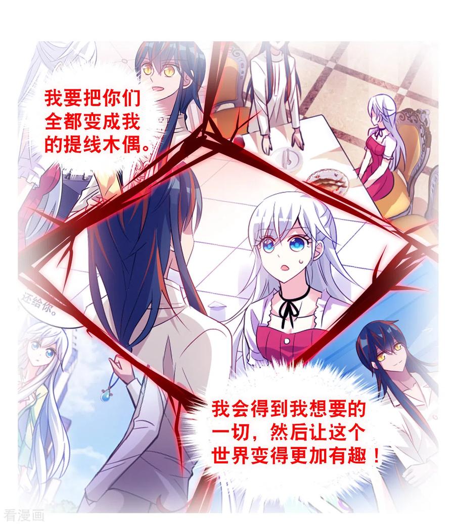 奇怪的苏夕 第2季第129话 虚假的背后3 第22页