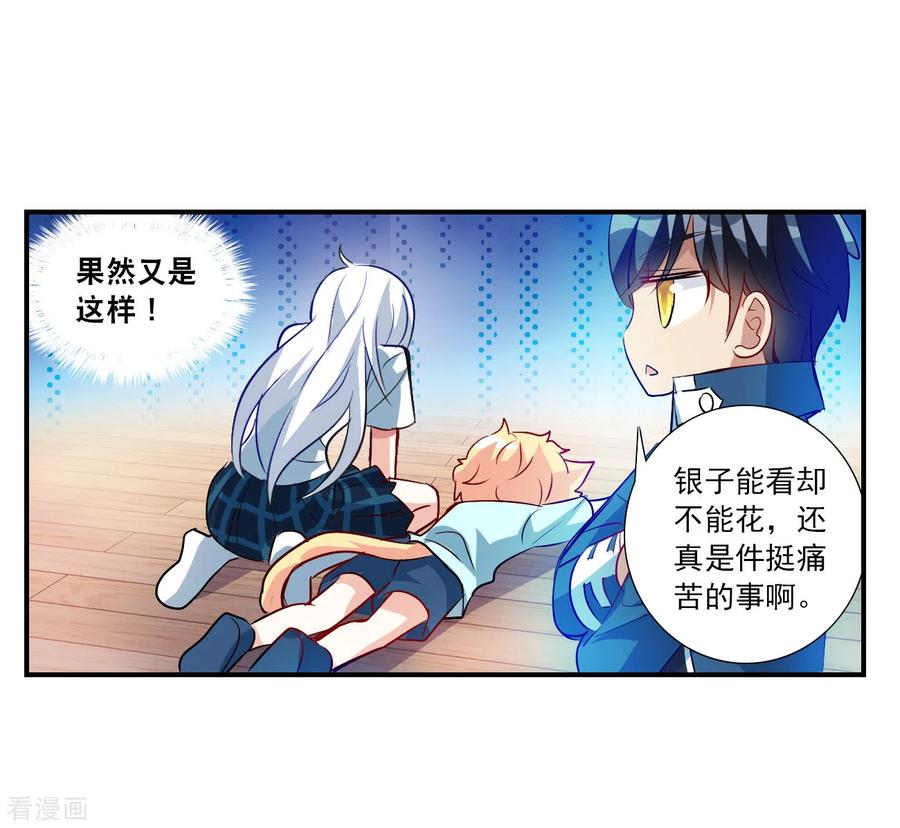 奇怪的苏夕 第2季第129话 虚假的背后3 第28页
