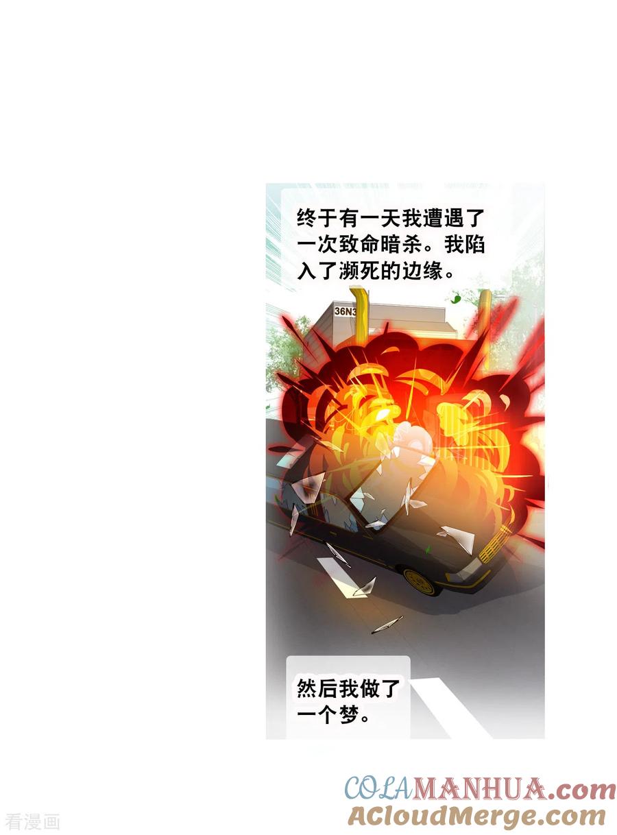 奇怪的苏夕 第2季第129话 虚假的背后3 第5页