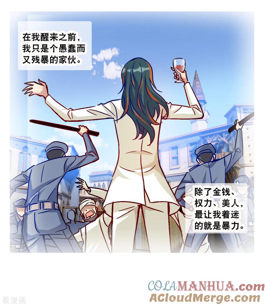 奇怪的苏夕 第2季第129话 虚假的背后3 第3页