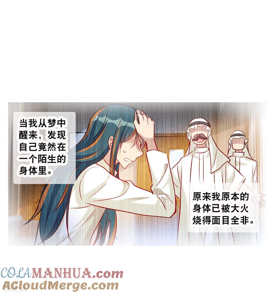 奇怪的苏夕 第2季第129话 虚假的背后3 第13页