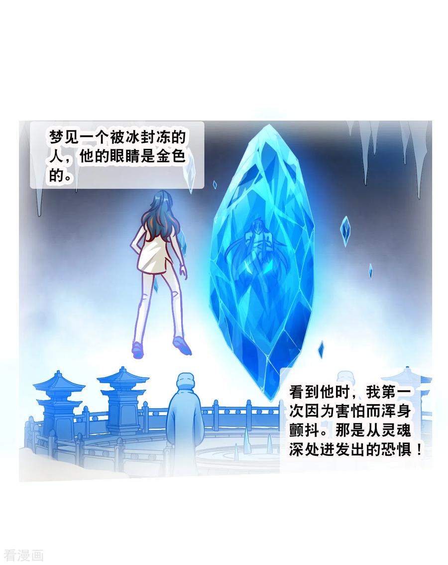 奇怪的苏夕 第2季第129话 虚假的背后3 第6页