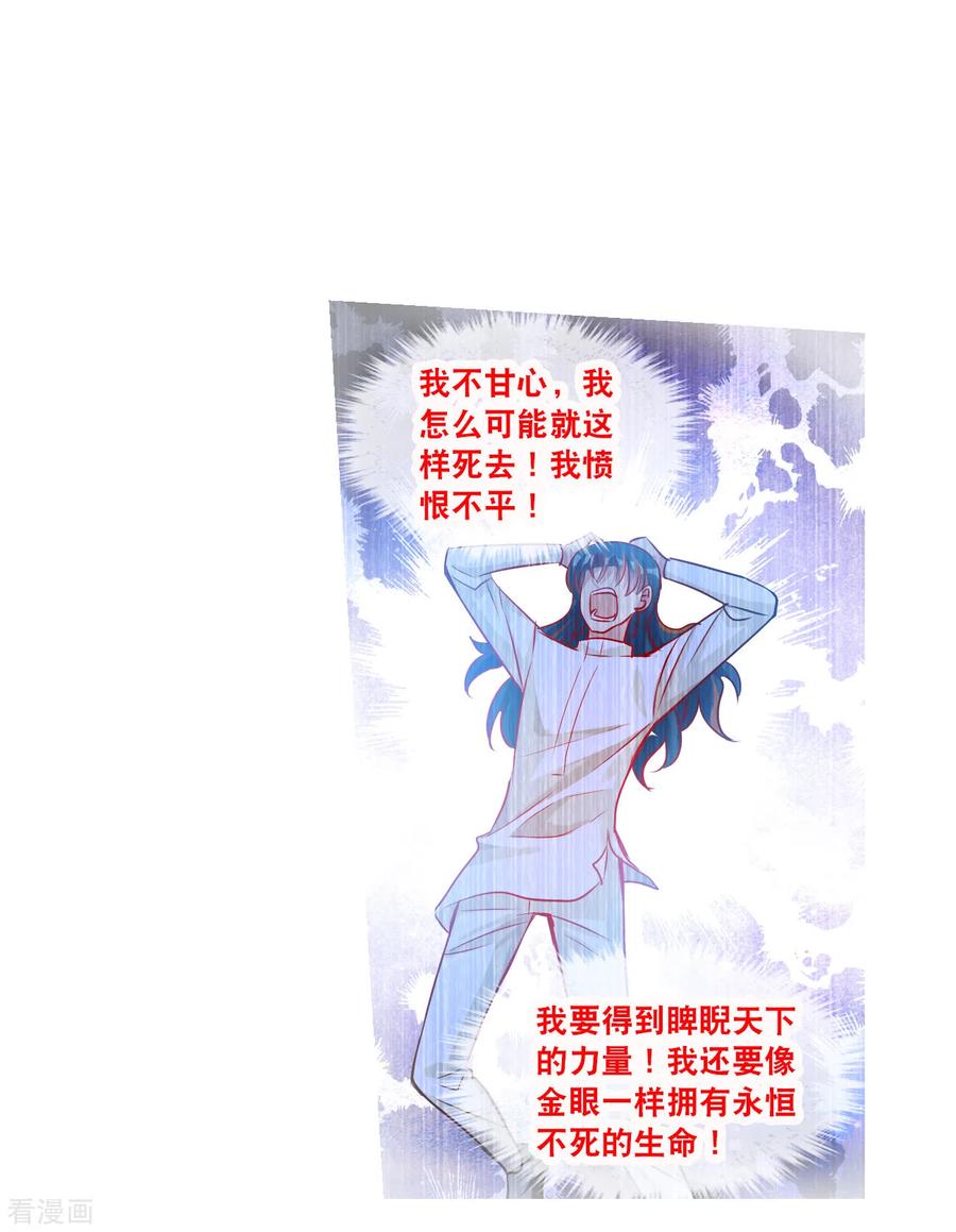 奇怪的苏夕 第2季第129话 虚假的背后3 第12页