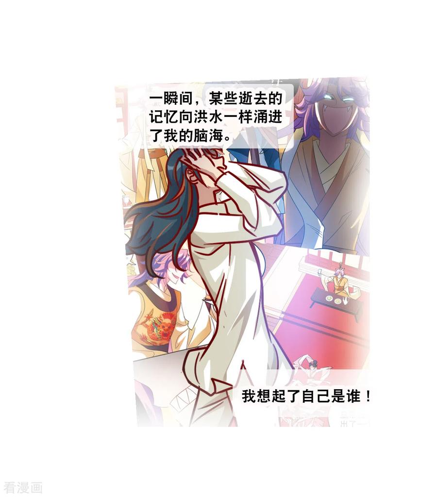 奇怪的苏夕 第2季第129话 虚假的背后3 第8页