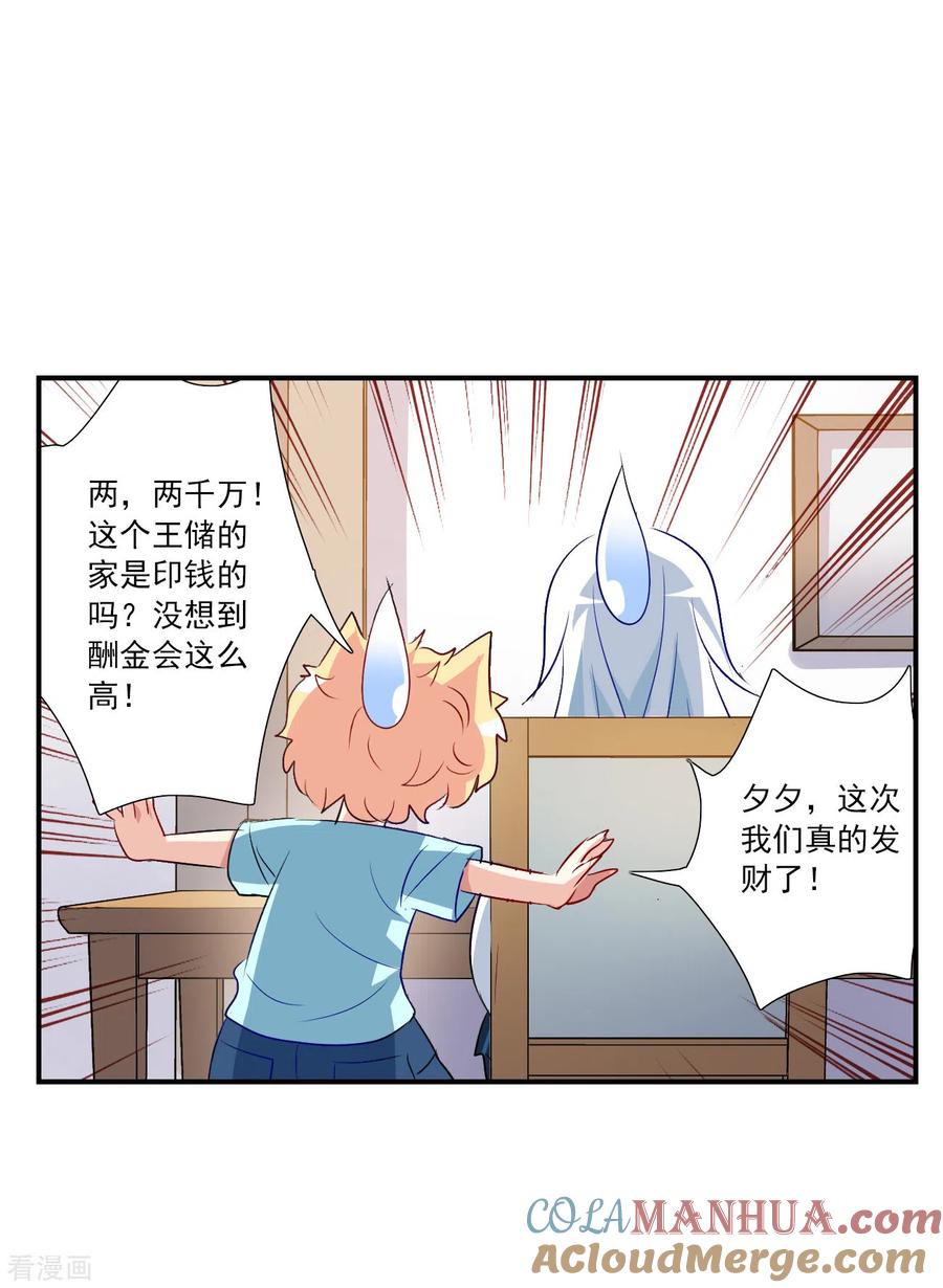 奇怪的苏夕 第2季第129话 虚假的背后3 第25页