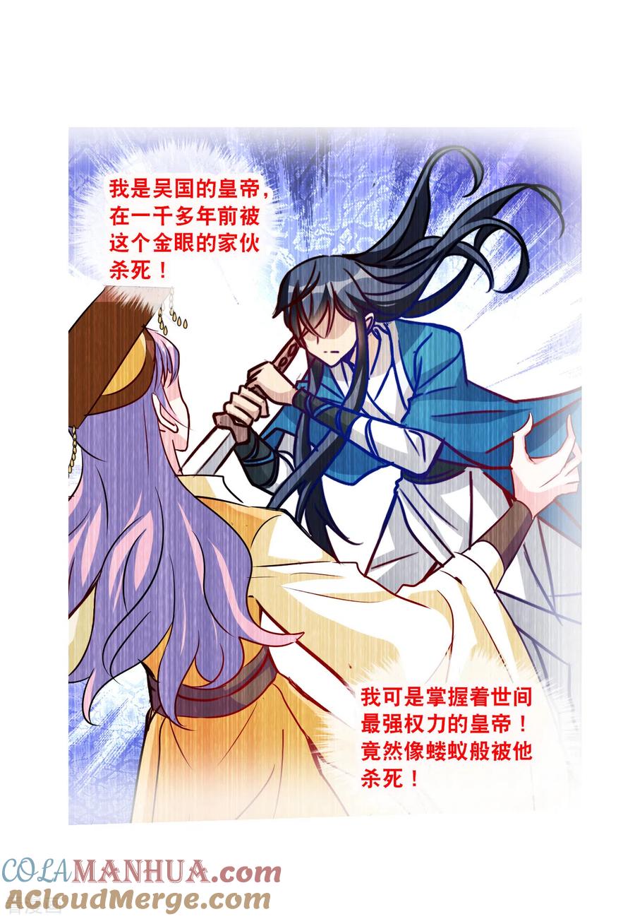 奇怪的苏夕 第2季第129话 虚假的背后3 第9页