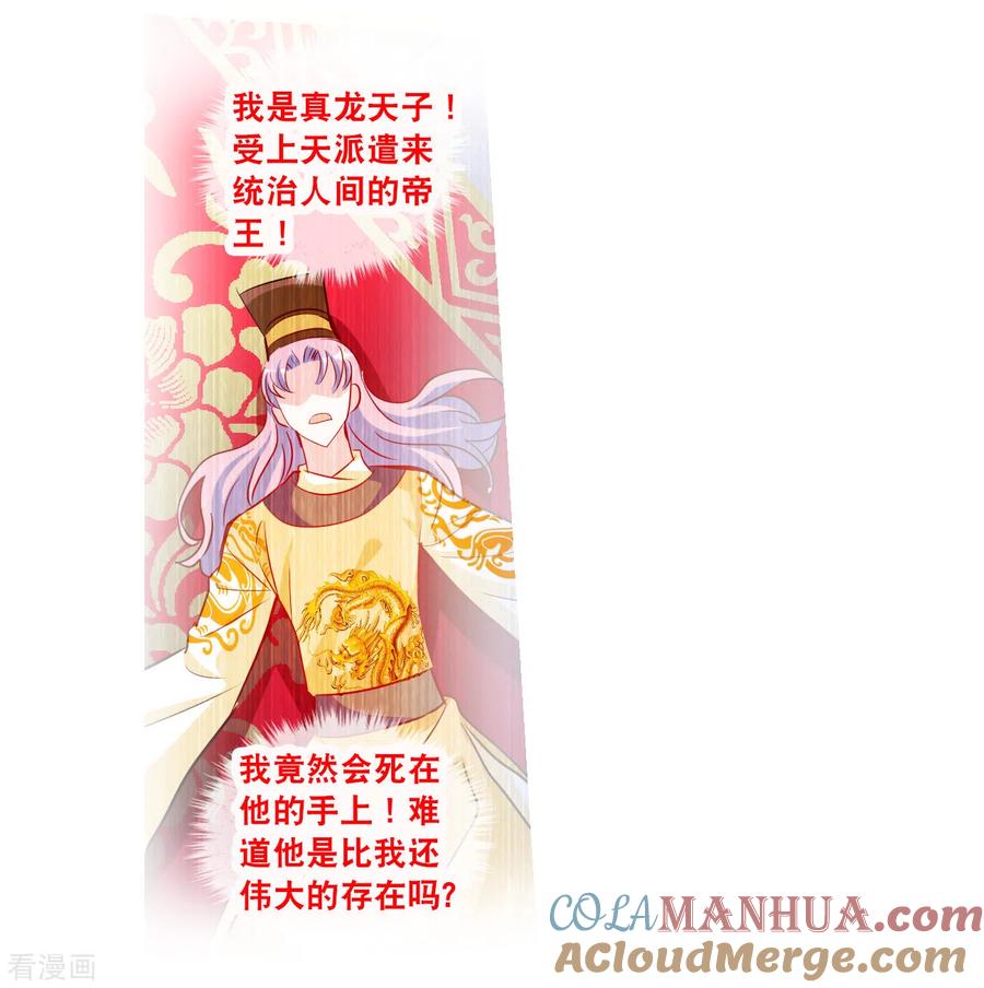 奇怪的苏夕 第2季第129话 虚假的背后3 第11页
