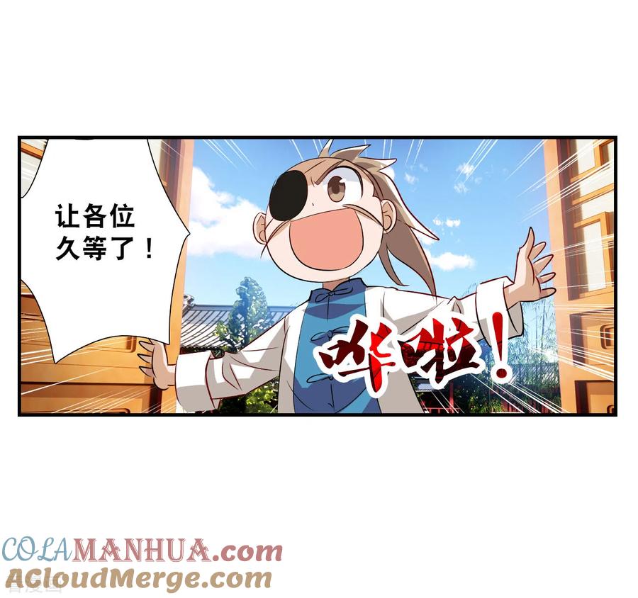 奇怪的苏夕 第2季第130话 玄宝斋的灾难1 第21页