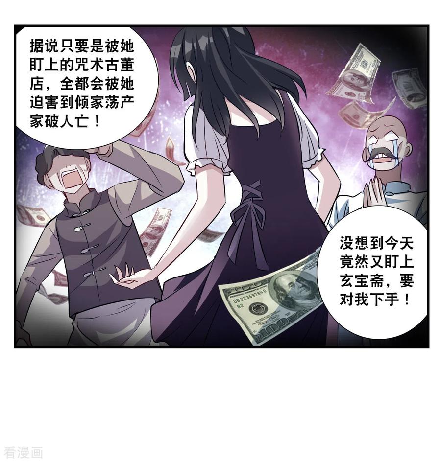奇怪的苏夕 第2季第130话 玄宝斋的灾难1 第8页