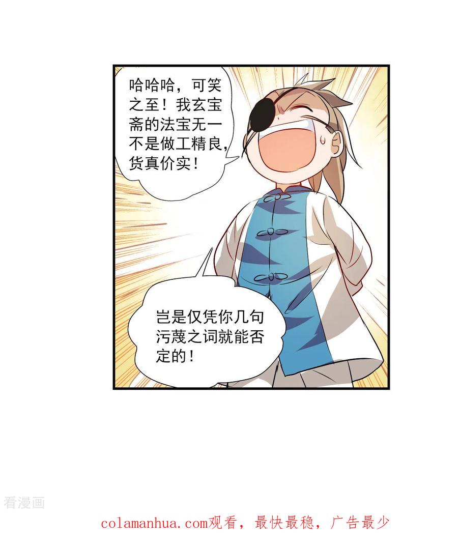 奇怪的苏夕 第2季第130话 玄宝斋的灾难1 第30页