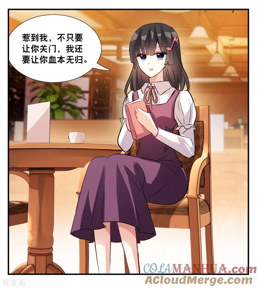奇怪的苏夕 第2季第130话 玄宝斋的灾难1 第27页