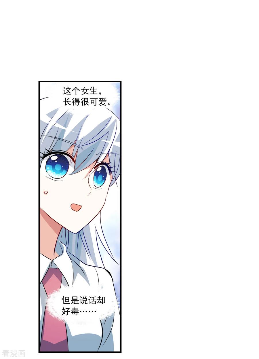 奇怪的苏夕 第2季第130话 玄宝斋的灾难1 第28页