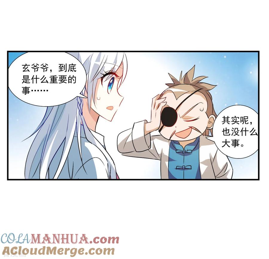 奇怪的苏夕 第2季第130话 玄宝斋的灾难1 第5页