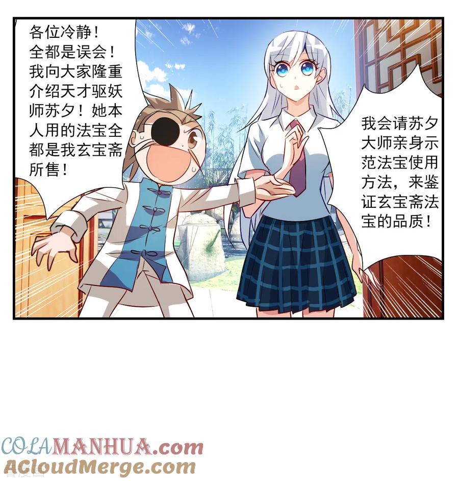 奇怪的苏夕 第2季第130话 玄宝斋的灾难1 第23页