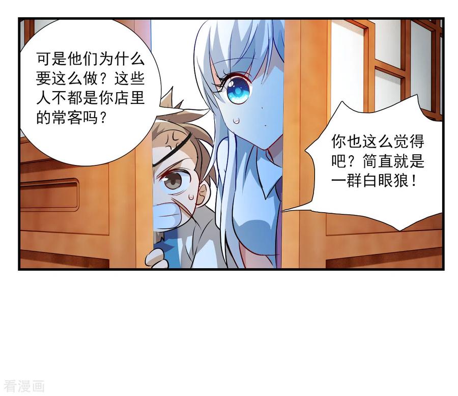 奇怪的苏夕 第2季第130话 玄宝斋的灾难1 第10页