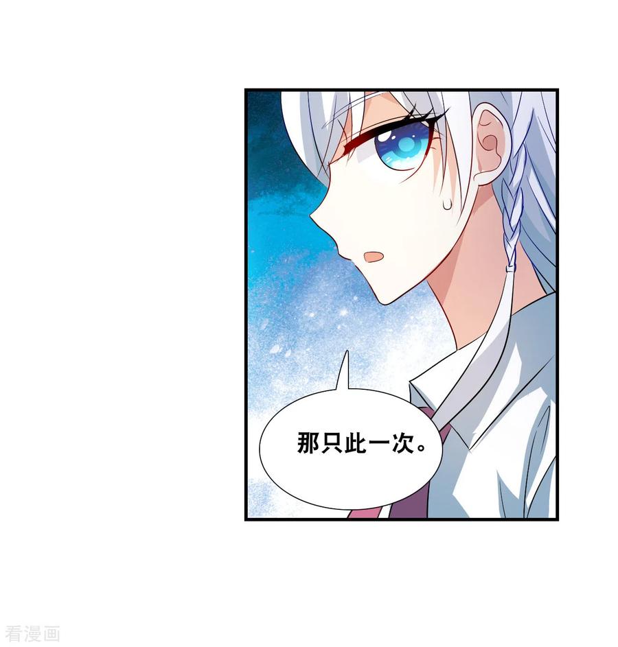 奇怪的苏夕 第2季第130话 玄宝斋的灾难1 第20页