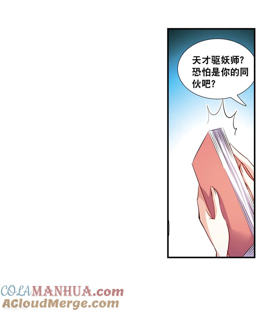 奇怪的苏夕 第2季第130话 玄宝斋的灾难1 第25页