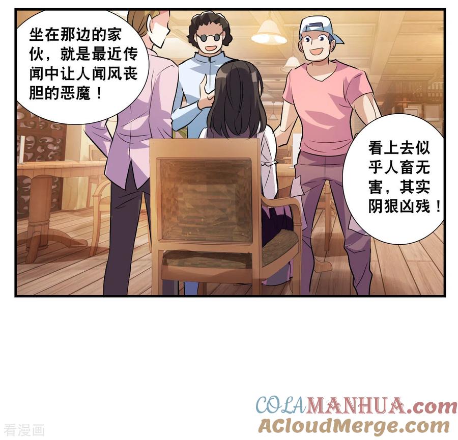 奇怪的苏夕 第2季第130话 玄宝斋的灾难1 第7页