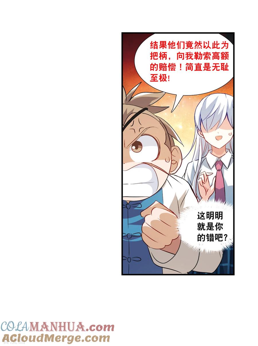 奇怪的苏夕 第2季第130话 玄宝斋的灾难1 第13页