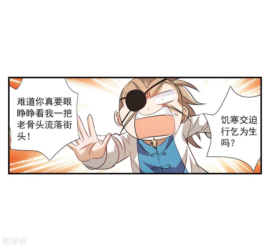 奇怪的苏夕 第2季第130话 玄宝斋的灾难1 第18页