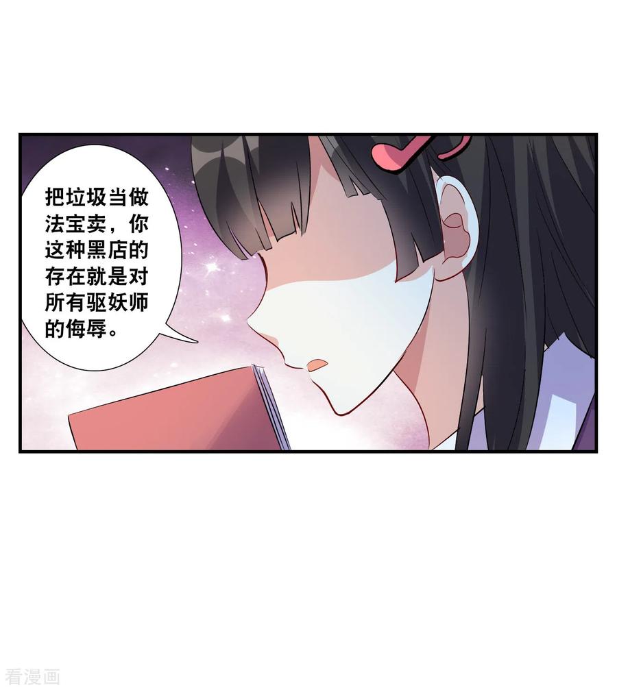 奇怪的苏夕 第2季第130话 玄宝斋的灾难1 第26页