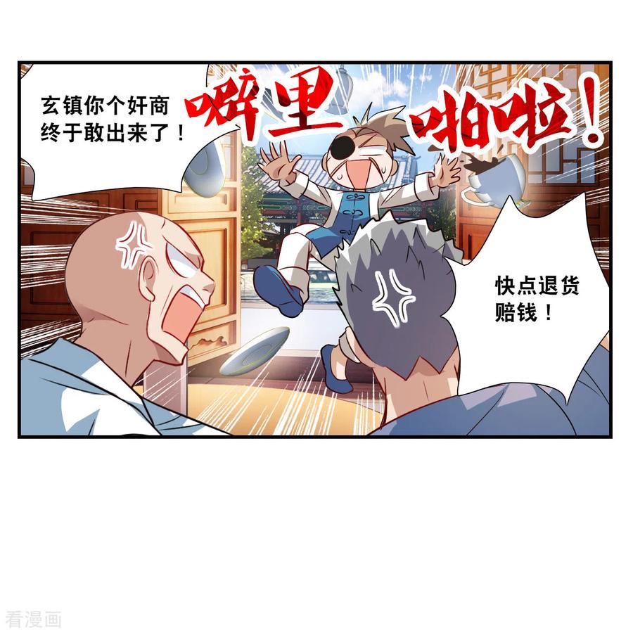 奇怪的苏夕 第2季第130话 玄宝斋的灾难1 第22页