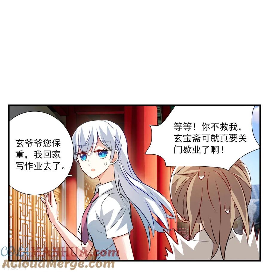 奇怪的苏夕 第2季第130话 玄宝斋的灾难1 第17页