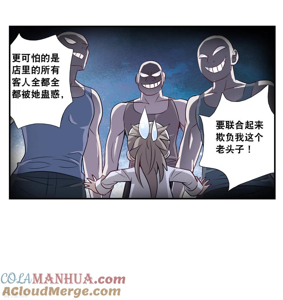 奇怪的苏夕 第2季第130话 玄宝斋的灾难1 第9页