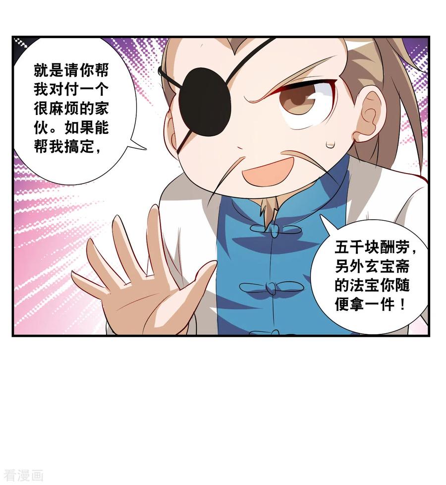 奇怪的苏夕 第2季第130话 玄宝斋的灾难1 第6页