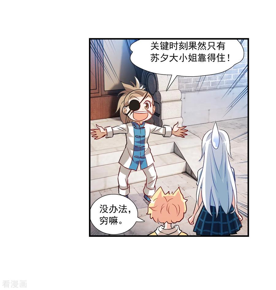 奇怪的苏夕 第2季第130话 玄宝斋的灾难1 第4页
