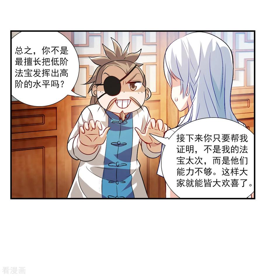 奇怪的苏夕 第2季第130话 玄宝斋的灾难1 第14页