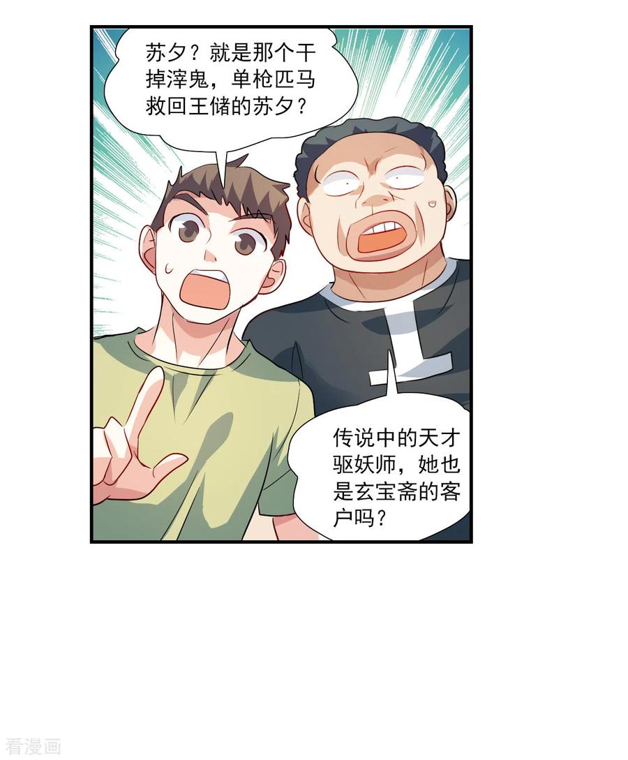 奇怪的苏夕 第2季第130话 玄宝斋的灾难1 第24页